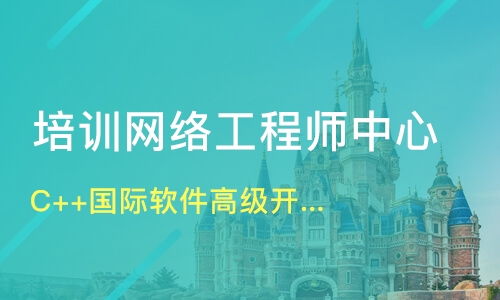 天津軟件開發與網絡工程師培訓指南 達內教育與淘學培訓對比