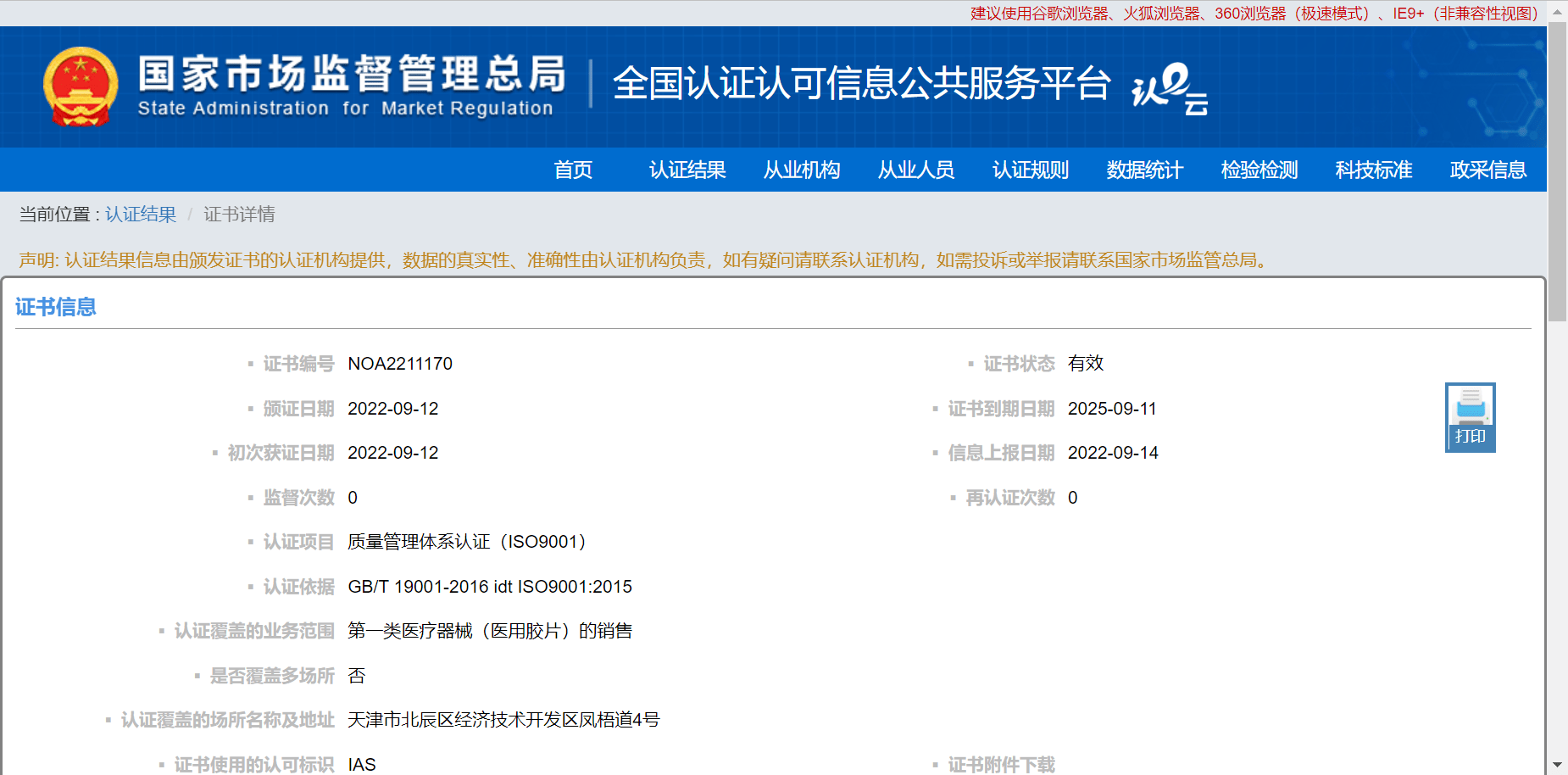 互聯網技術開發與設備銷售中的質量管理體系認證 價值與路徑